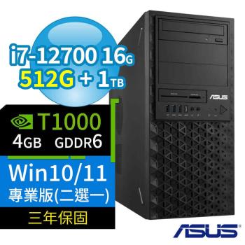 ASUS 華碩 W680 商用工作站 i7-12700/16G/512G+1TB/T1000/Win10專業版/Win11 Pro/三年保固