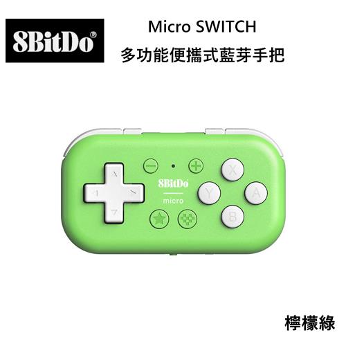 八位堂8BitDO Nintendo Switch Micro 便攜式多功能藍芽手把檸檬綠手機