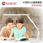 領券92折↘MAGIC 大視界LED護眼檯燈 MA328