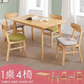 【Homelike】 喜家居130cm實木餐桌椅組(一桌四椅)(2312-22)