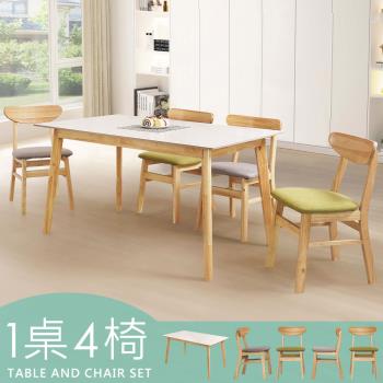【Homelike】 喜家居巖板餐桌椅組(一桌四椅)(2313-22)