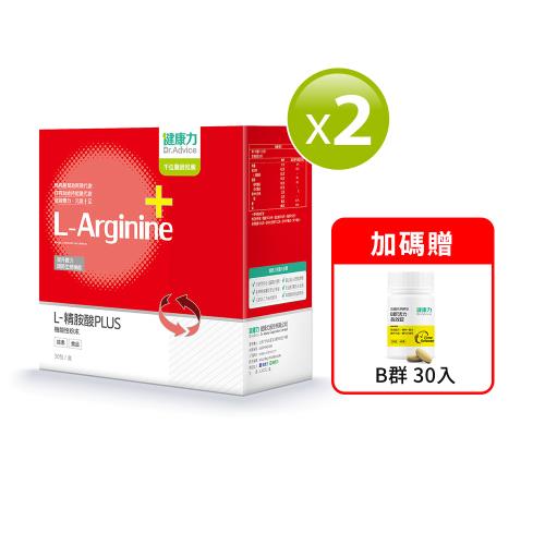 【健康力】L-精胺酸PLUS機能性粉末30入x2盒加贈B群30錠