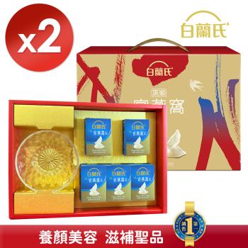 【白蘭氏】頂級無糖官燕窩禮盒(70g*5入+晶鑽碗*1) x2盒組