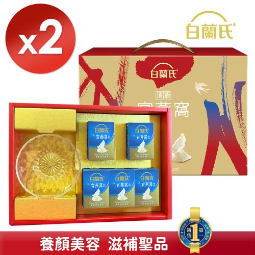 【白蘭氏】頂級無糖官燕窩禮盒(70g*5入+晶鑽碗*1) x2盒組