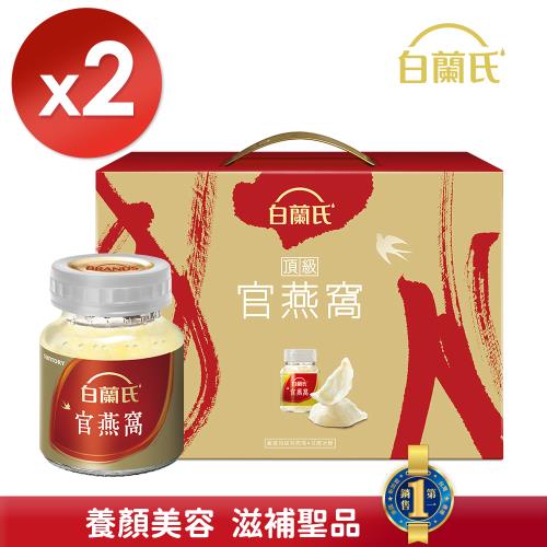 【白蘭氏】頂級官燕窩禮盒(70g*5入+晶鑽碗*1) x2盒組