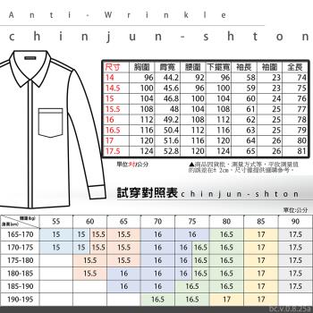 【CHINJUN/65系列】舒適抗皺襯衫-長袖-條紋款