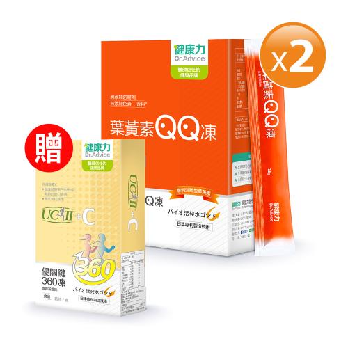 【健康力】葉黃素金盞花萃取物QQ凍-30包x2盒送UCII凍15入