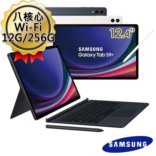 (送5000好禮組)三星 Samsung Galaxy Tab S9+ 鍵盤套裝組 Wi-Fi X810 12.4吋 12G/256G 平板電腦
