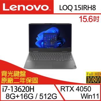 (特仕機)Lenovo聯想 LOQ 82XV008CTW 15.6吋電競筆電 i7-13620H/24G/PCIe 512G SSD/RTX 4050
