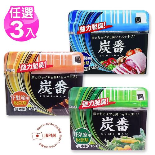 日本小久保炭番脫臭劑150g x3盒(蔬果室用/冷藏室用/鞋櫃)