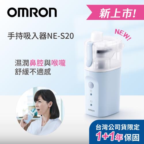 OMRON歐姆龍手持吸入器NE-S20