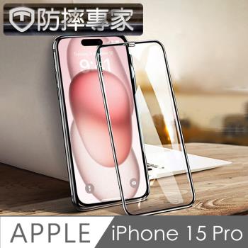 防摔專家 iPhone 15 Pro 10D弧邊超服貼全滿版剛化玻璃貼