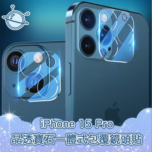 宇宙殼 iPhone 15 Pro 晶透寶石一體式包覆鏡頭玻璃保護貼
