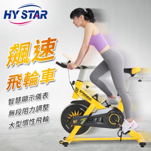HY-STAR 超黃蜂爆汗燃脂飛輪車(健身車/室內健身車/飛輪車)