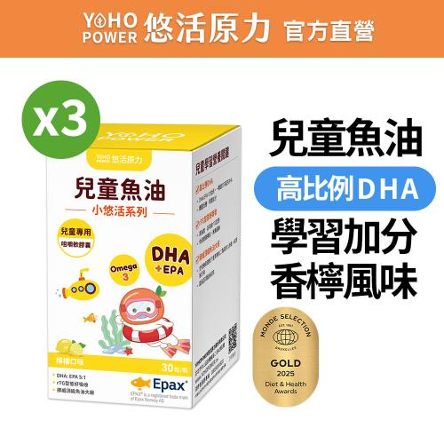 【悠活原力】小悠活 兒童魚油咀嚼膠囊X3瓶(30錠/瓶)