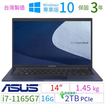 ASUS華碩 B1400C/B1408C 14吋商用筆電 11代i7/16G/2TB/Win10專業版/三年保固/台灣製造-極速大容量