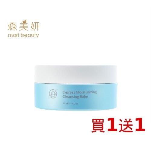【買1送1】森美妍-瞬效保濕卸妝膏 (115g/罐)