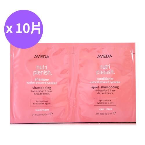 AVEDA 蘊活光萃洗髮精10ml*10+蘊活光萃潤髮乳10ml*10 - 超值組合特賣 (正統公司貨)