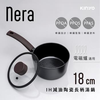 KINYO nera系列-IH減油陶瓷長柄湯鍋-18cm含蓋 PO-2370
