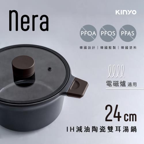 KINYO nera系列-IH減油陶瓷雙耳湯鍋-24cm含蓋 PO-2377