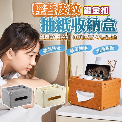 【泰GER生活】輕奢塑料皮紋面紙盒