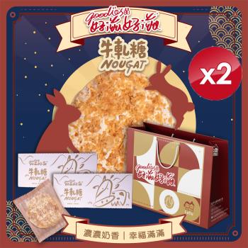 好滋好滋 幸福牛軋糖禮盒組(禮盒x2+精美提袋x1) x2組 中秋禮盒 年節禮盒