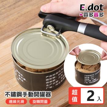 E.dot 不鏽鋼手動安全開罐器(2入組)