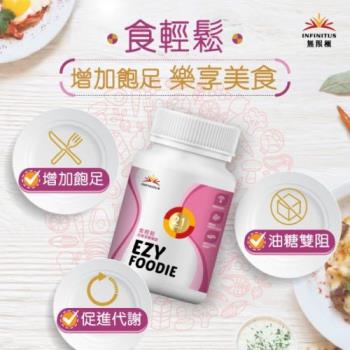 【無限極 Infinitus】食輕鬆白腎豆舞茸錠(700毫克/粒 ,90粒/瓶)