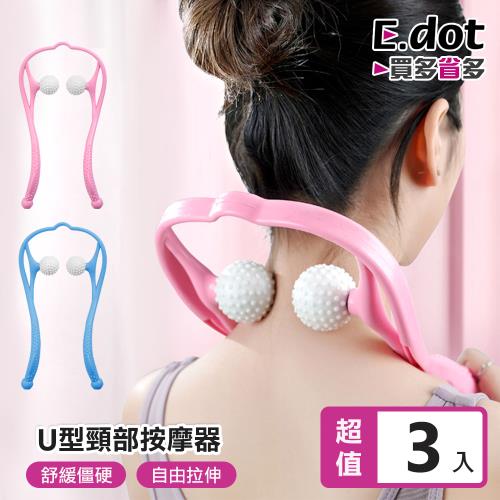 E.dot  U型頸部按摩器 2入組 (二色可選)