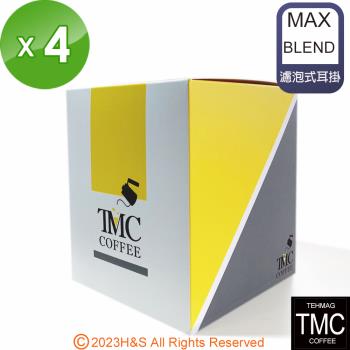 《TMC》MAX BLEND 濾泡式耳掛咖啡 (10gx10包/盒) 4盒組