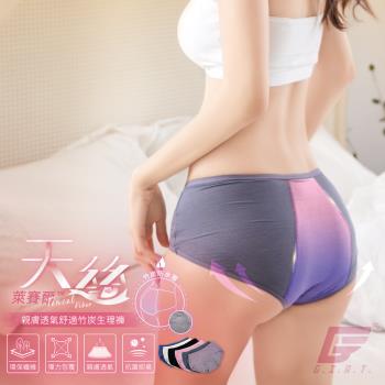 1件組【GIAT】台灣製天絲親膚透氣竹炭生理褲