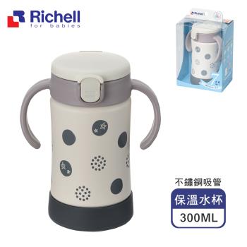 【Richell 利其爾】TLI 三代 不鏽鋼吸管保溫杯 300ML-(兩款可選)