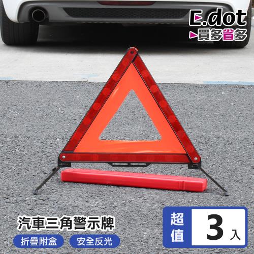 E.dot 汽車折疊式反光條三角警示牌/安全標誌架(3入組)