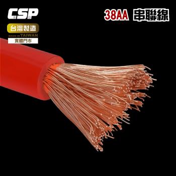 【CSP】38平方 38A 電瓶連接線 串聯線 逆變器連接線 救車線 38-6 38-10 (紅/黑線)