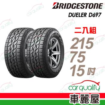 【BRIDGESTONE 普利司通】輪胎普利司通D697-2157515吋 215/75/15 二入組(車麗屋)