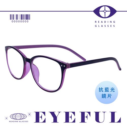 【EYEFUL】抗藍光老花眼鏡 文青圓框大鏡片 高質感 濾藍光鏡片 時尚個性十足 男女適用