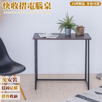 尊爵家Monarch 免組裝收納摺合電腦桌 收納桌 置物桌 會議桌 拜拜桌 和式桌 露營桌 摺合桌