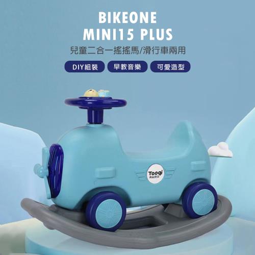 BIKEONE MINI15 PLUS 兒童二合一搖搖馬/滑行車兩用 DIY組裝寶寶音樂搖馬兒童玩具可愛造型台灣現貨可攜兒童禮物