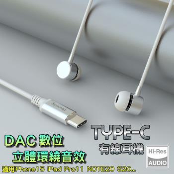【泰GER生活】DAC數位音頻超低音TYPE-C耳機