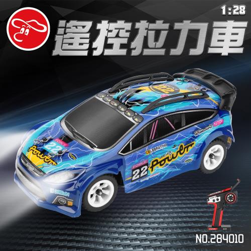 [瑪琍歐玩具]1:28遙控拉力車-2.4G/284010