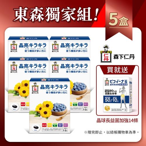 【東森獨家】日本森下仁丹｜藍莓膠囊葉黃素(30粒X5盒)