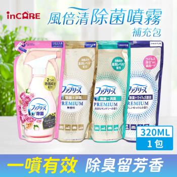 風倍清Febreze incare 3D除菌強力消臭噴霧 補充包320ml*1入組(升級款/4款可選 日本境內版)