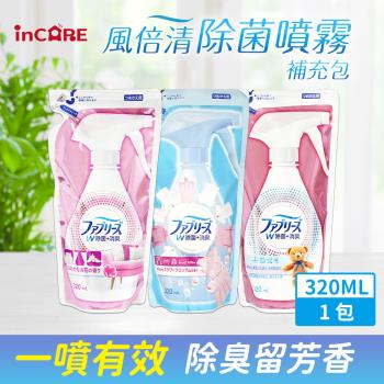 風倍清 Febreze 3D除菌強力消臭噴霧 補充包320ml*1入組(溫和香料款/3款可選_日本境內版)