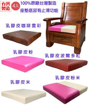【CLEO】8公分厚四方墊/乳膠皮/木椅坐墊(4入)