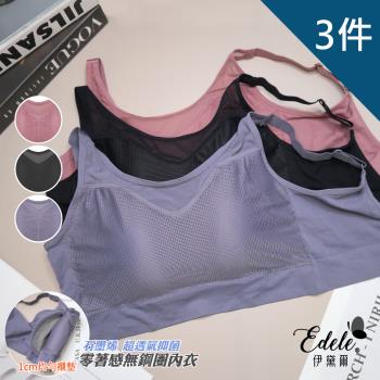 【伊黛爾】盛夏尤娜 石墨烯透氣網布無鋼圈裸氨內衣 (M-3XL,3件組-豆沙/藍灰/黑)