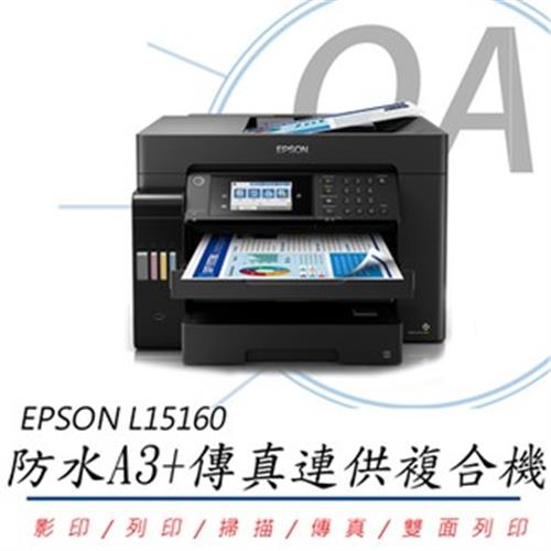 EPSON  L15160 四色防水高速A3+傳真連供複合機 (A3+四色防水高速列印、A3自動雙面列印、影印、掃描、傳真)