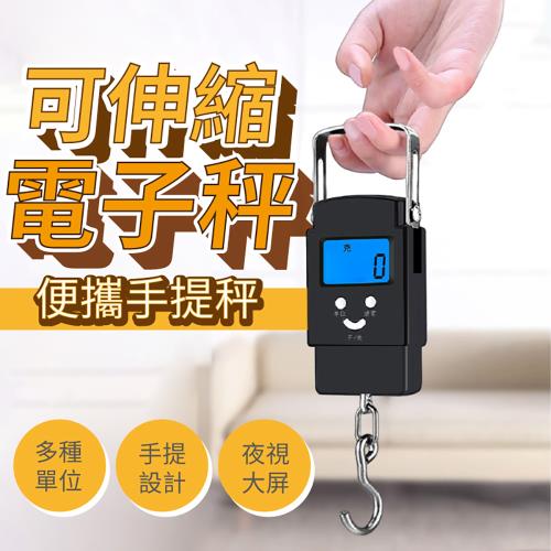 [優思居]高清液晶可伸縮手提電子秤