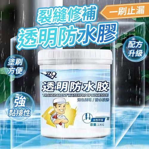 大容量裂縫修補透明防水膠1KG  