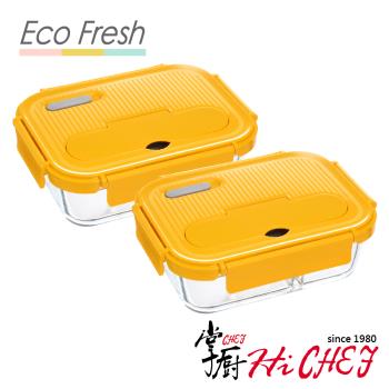 《掌廚HiCHEF》EcoFresh 玻璃分隔保鮮盒1050ml(2入 黃色)