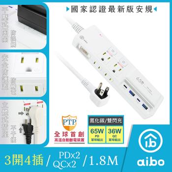 aibo GaN氮化鎵 3開4插 PD65W超閃充USB延長線(1.8米)